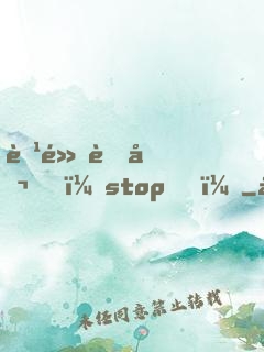腹黑老公，stop！